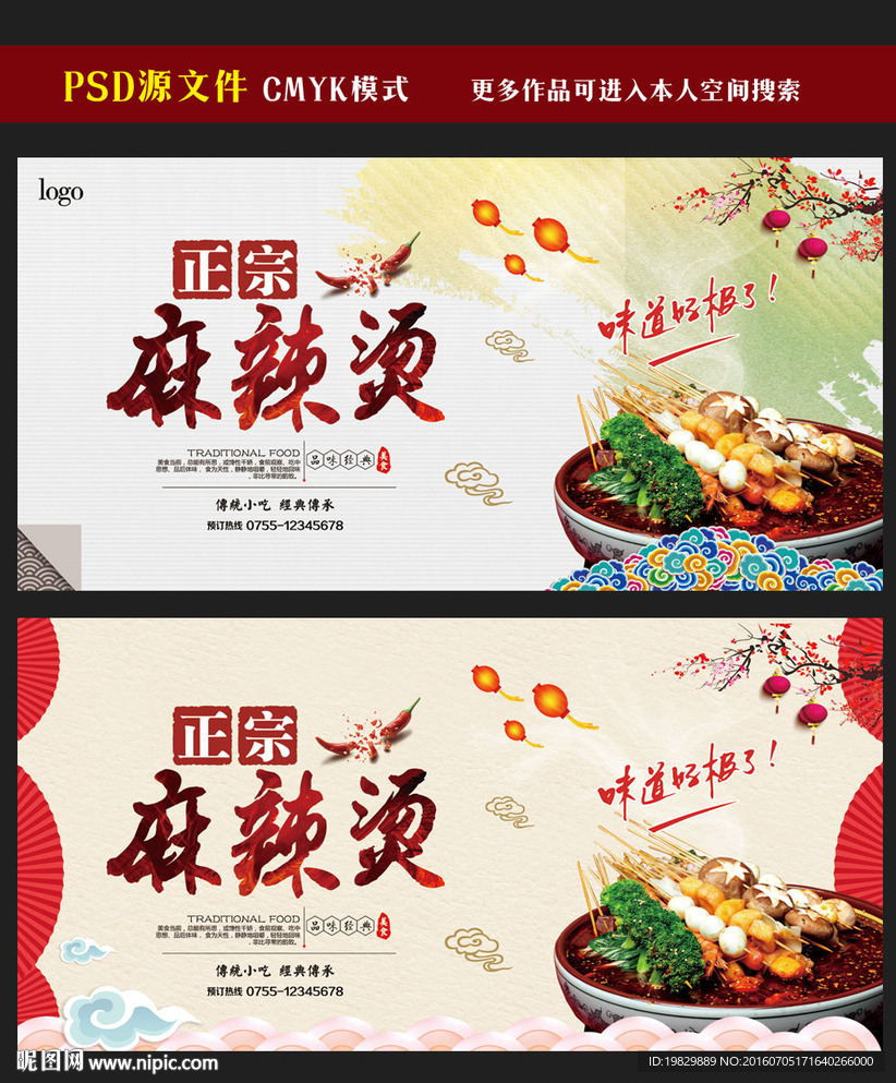 麻辣烫海报图片