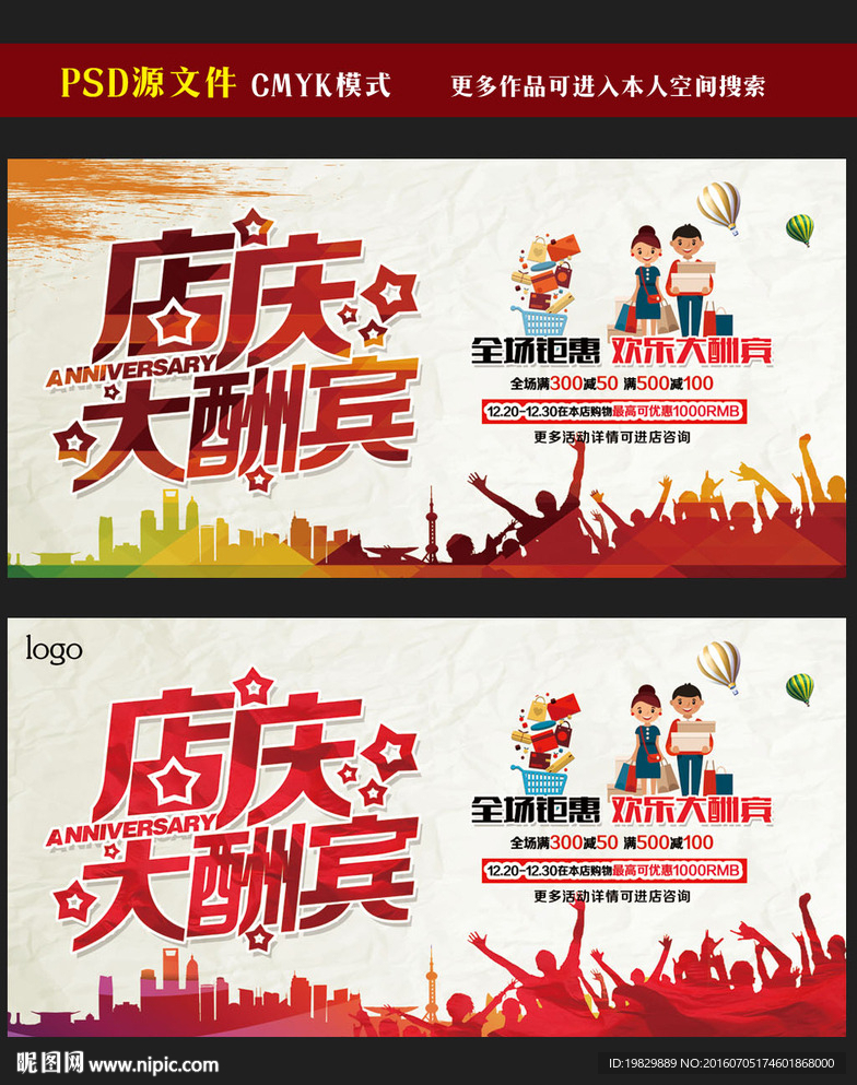 店庆大酬宾海报图片