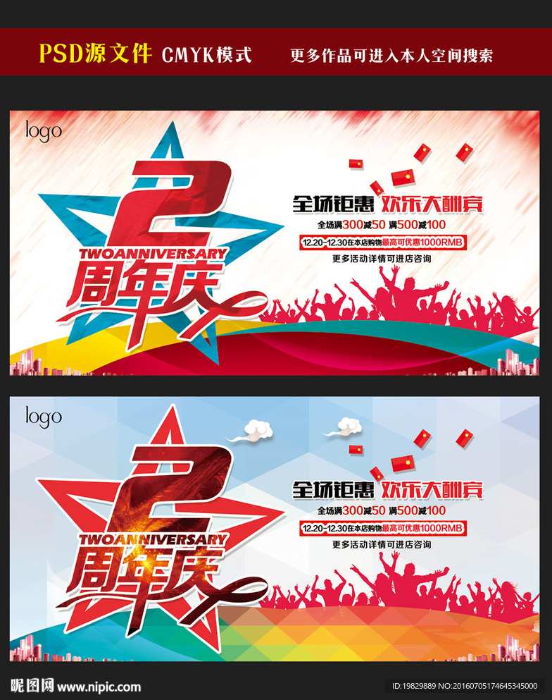 周年庆海报图片