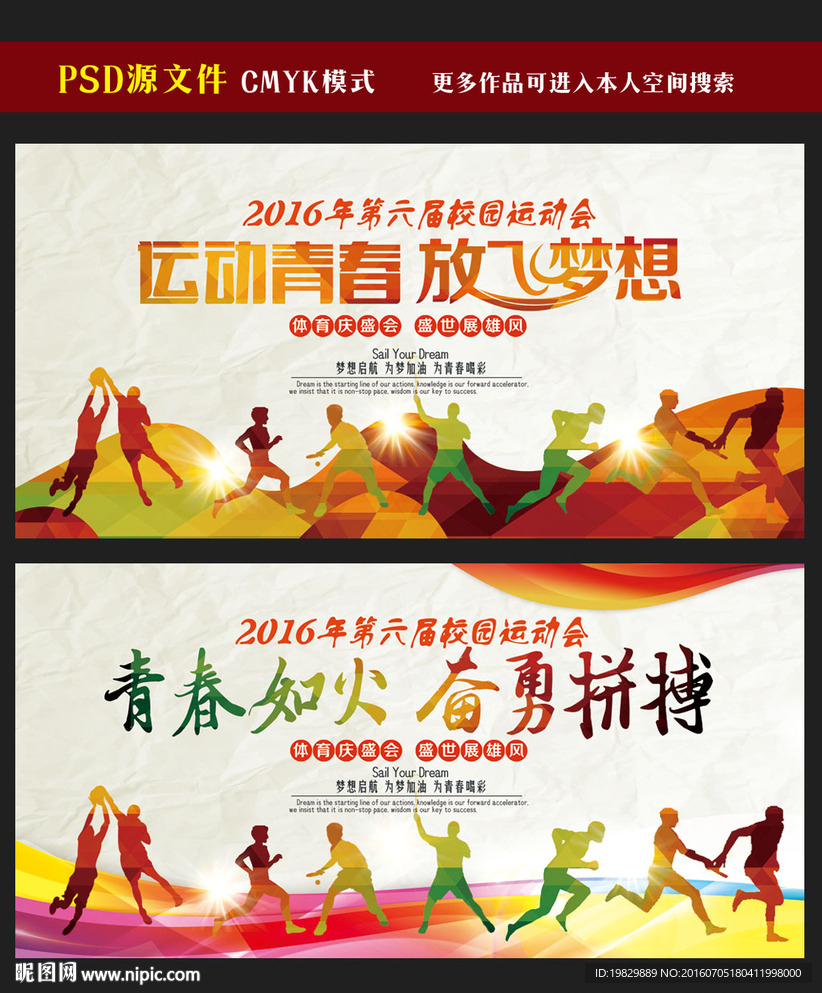 运动会海报图片