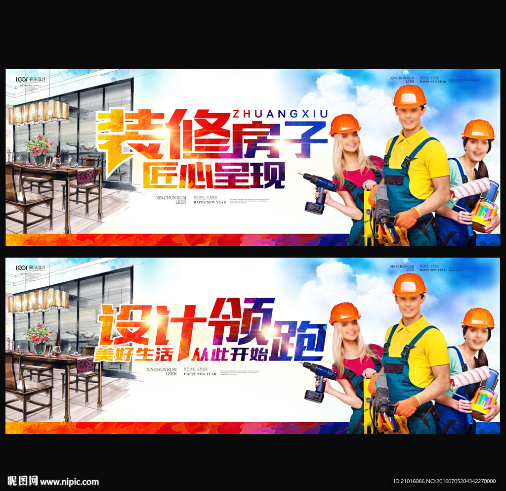 装修