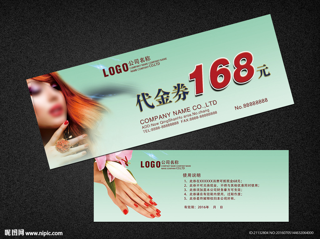 美容发发代金券