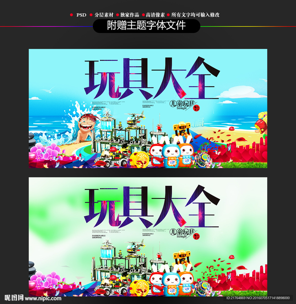 玩具