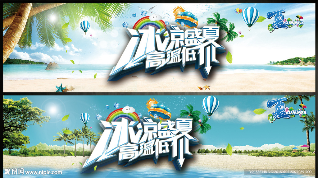 夏季海报