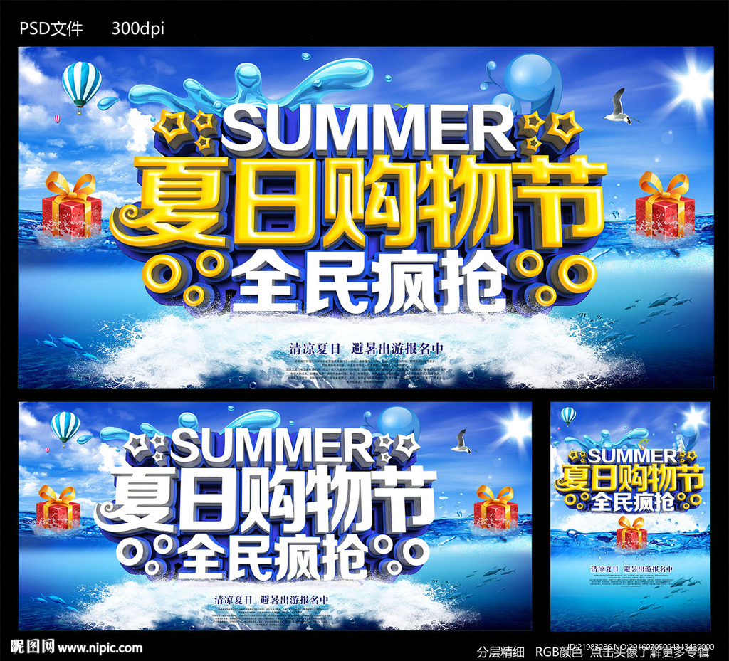 夏日购物节