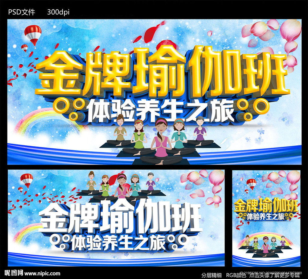 金牌瑜伽
