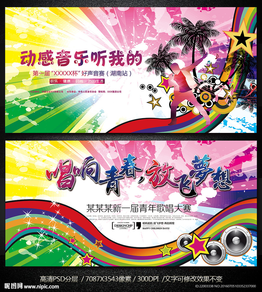 潮流音乐酒吧KTV派对时尚歌唱