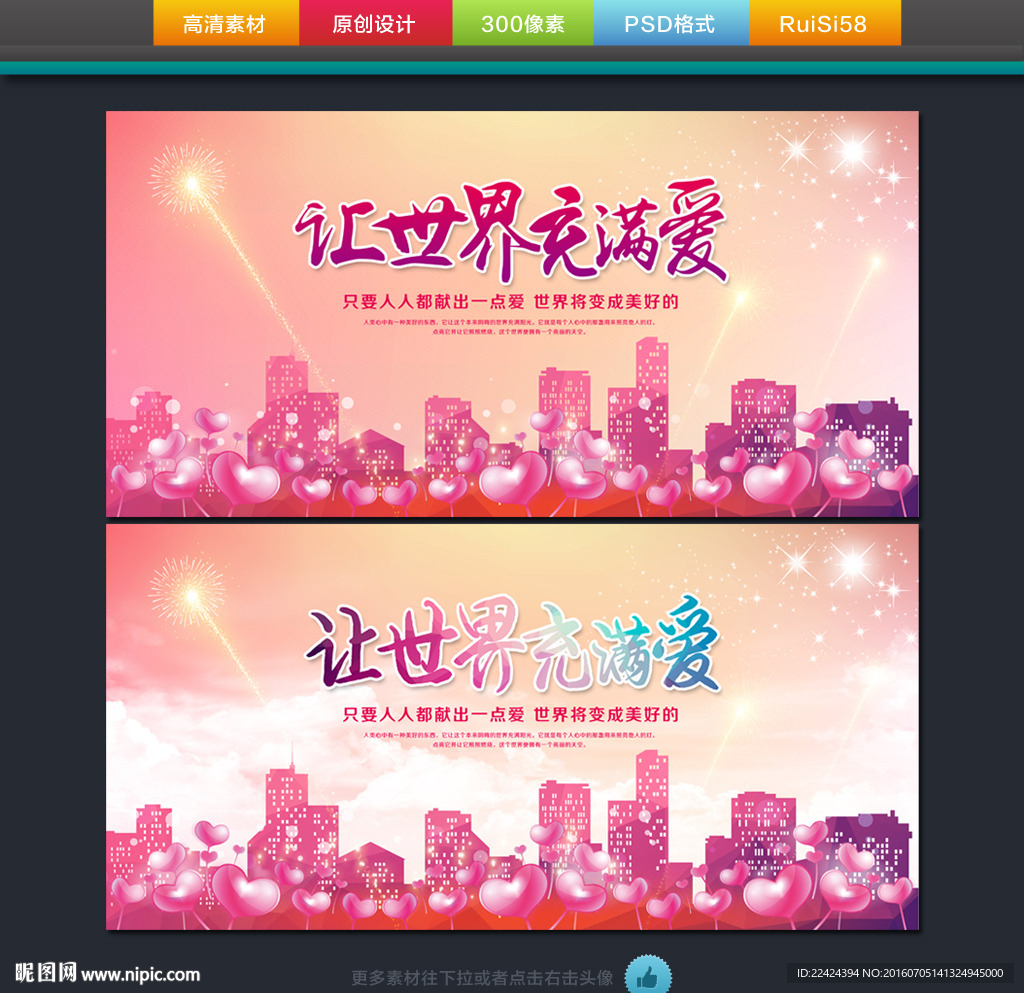 让世界充满爱
