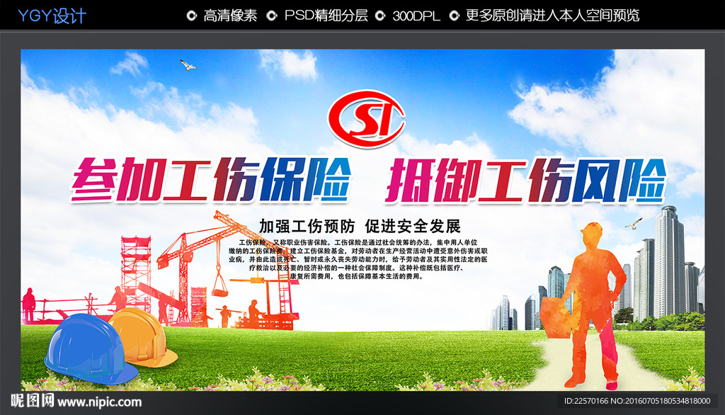 参加工伤保险