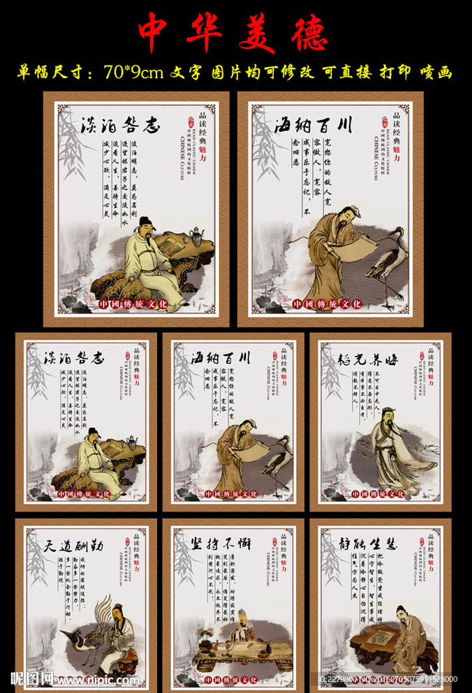 中华美德