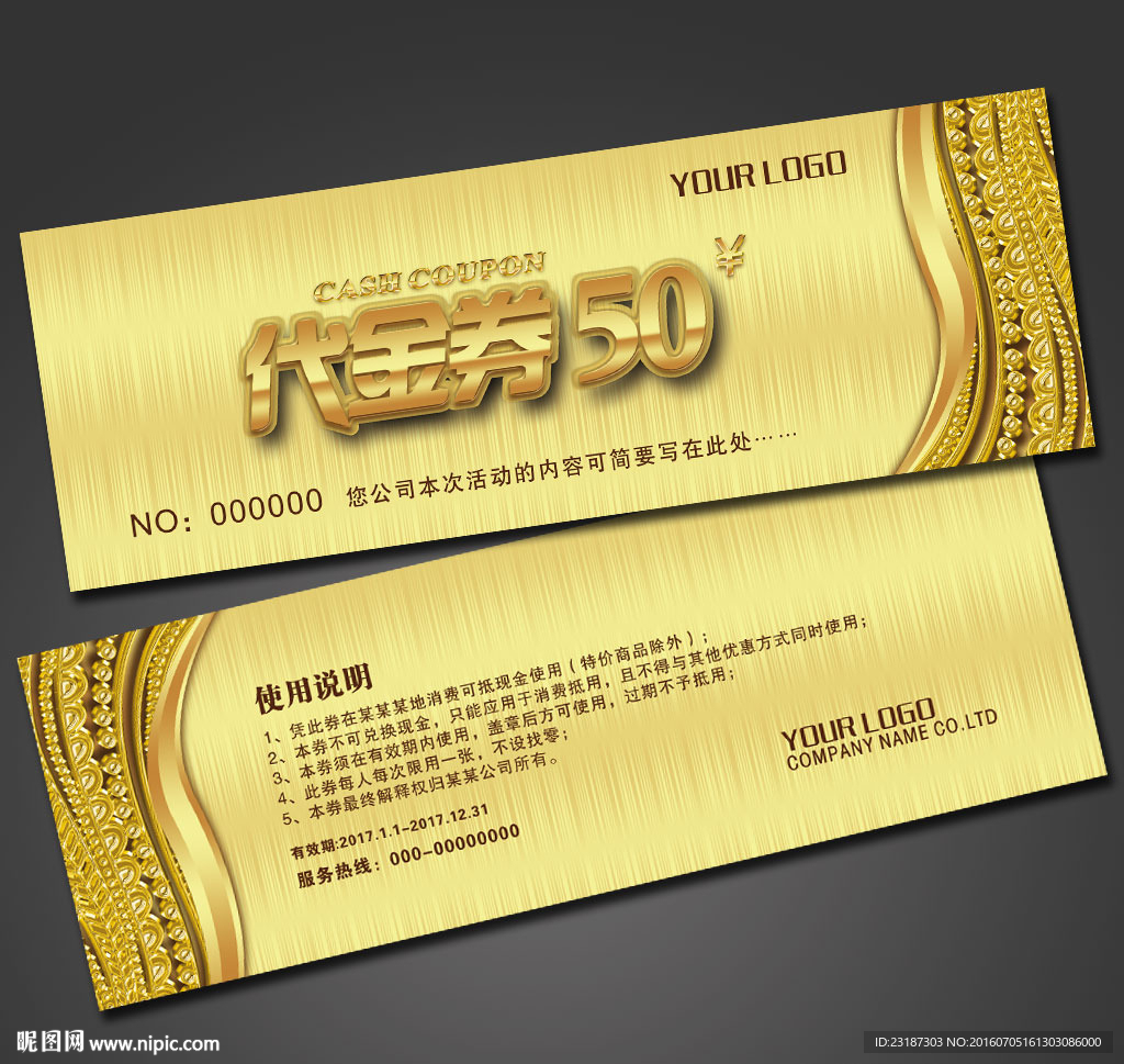 美发代金券