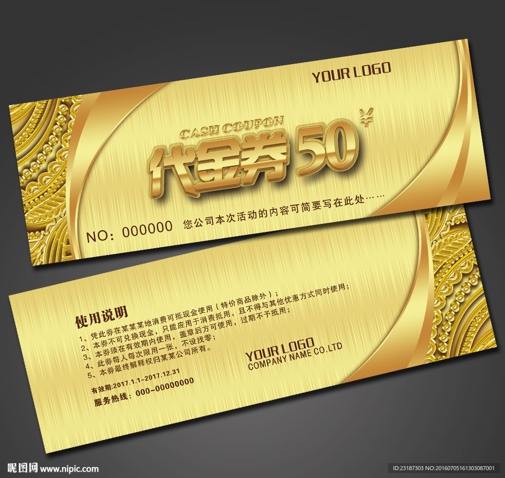 酒店代金券