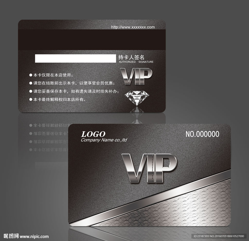 VIP贵宾卡