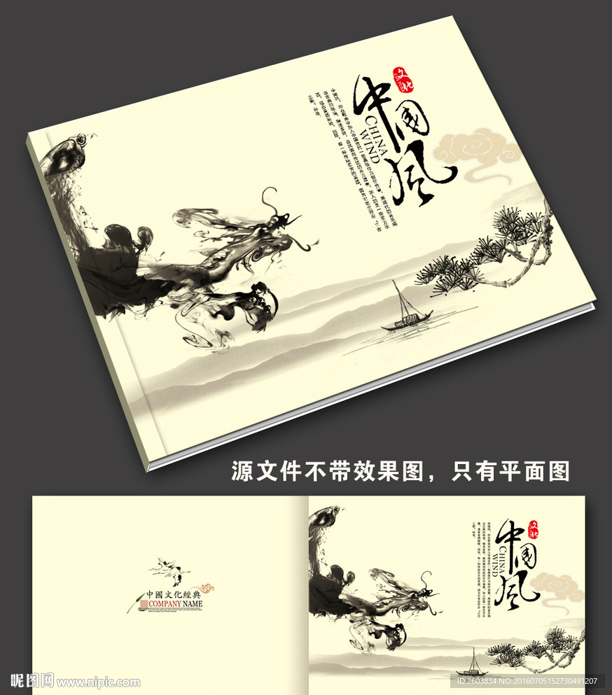 中国风水墨画册封面