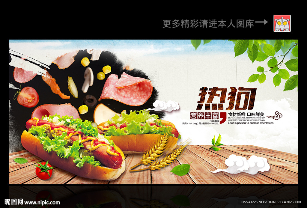 热狗