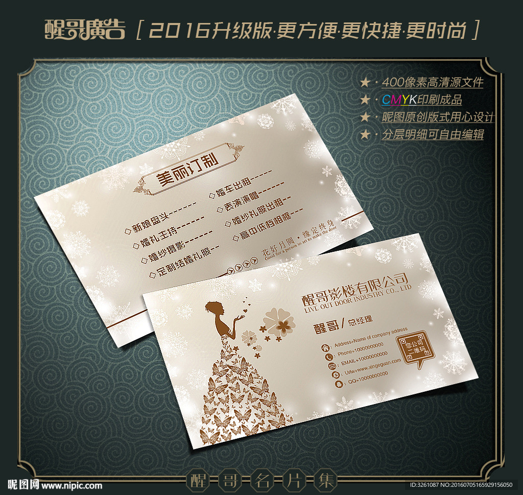 婚纱摄影名片