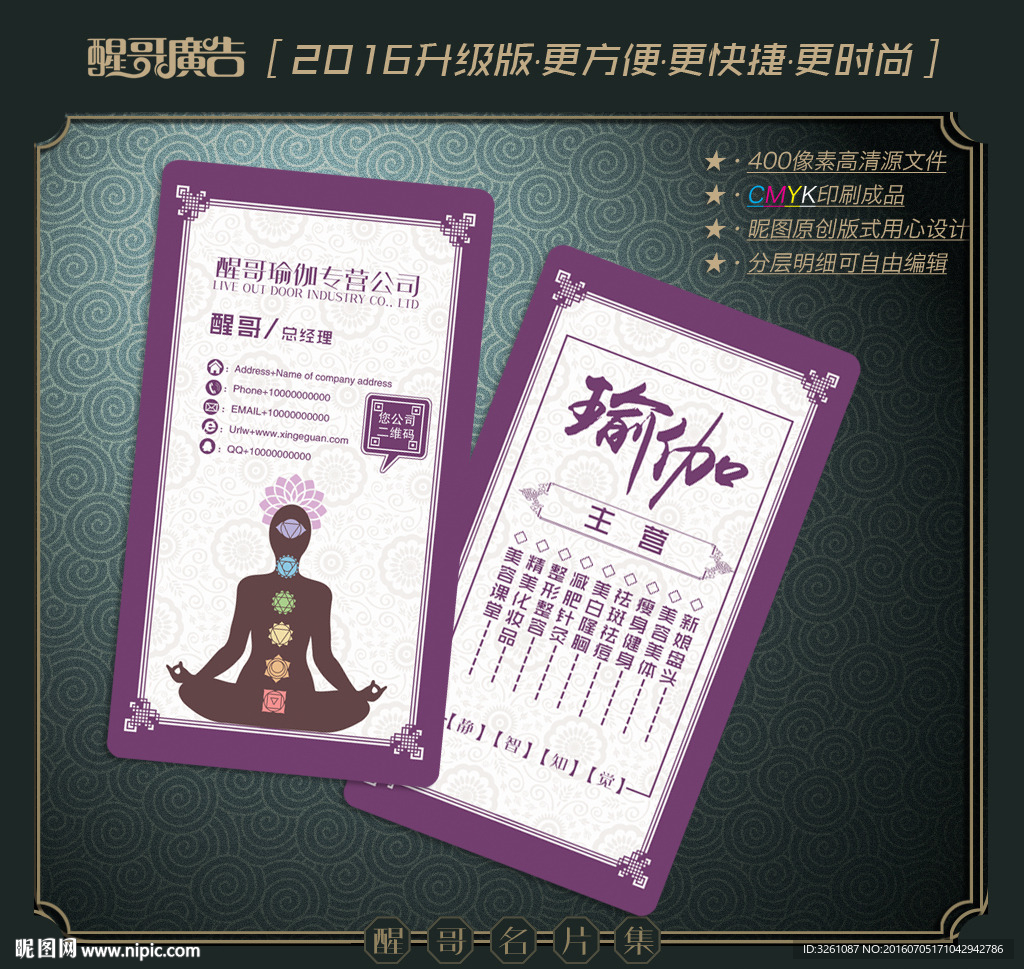 瑜伽名片