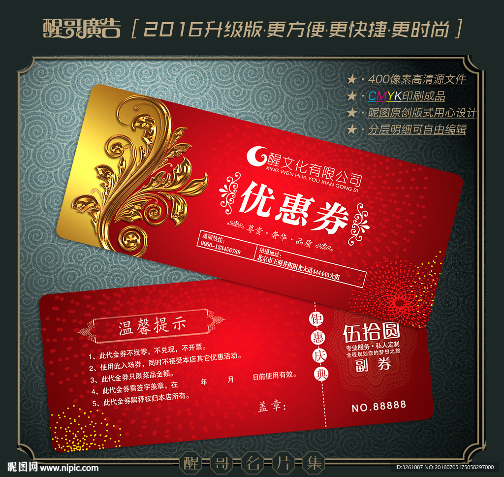 优惠券