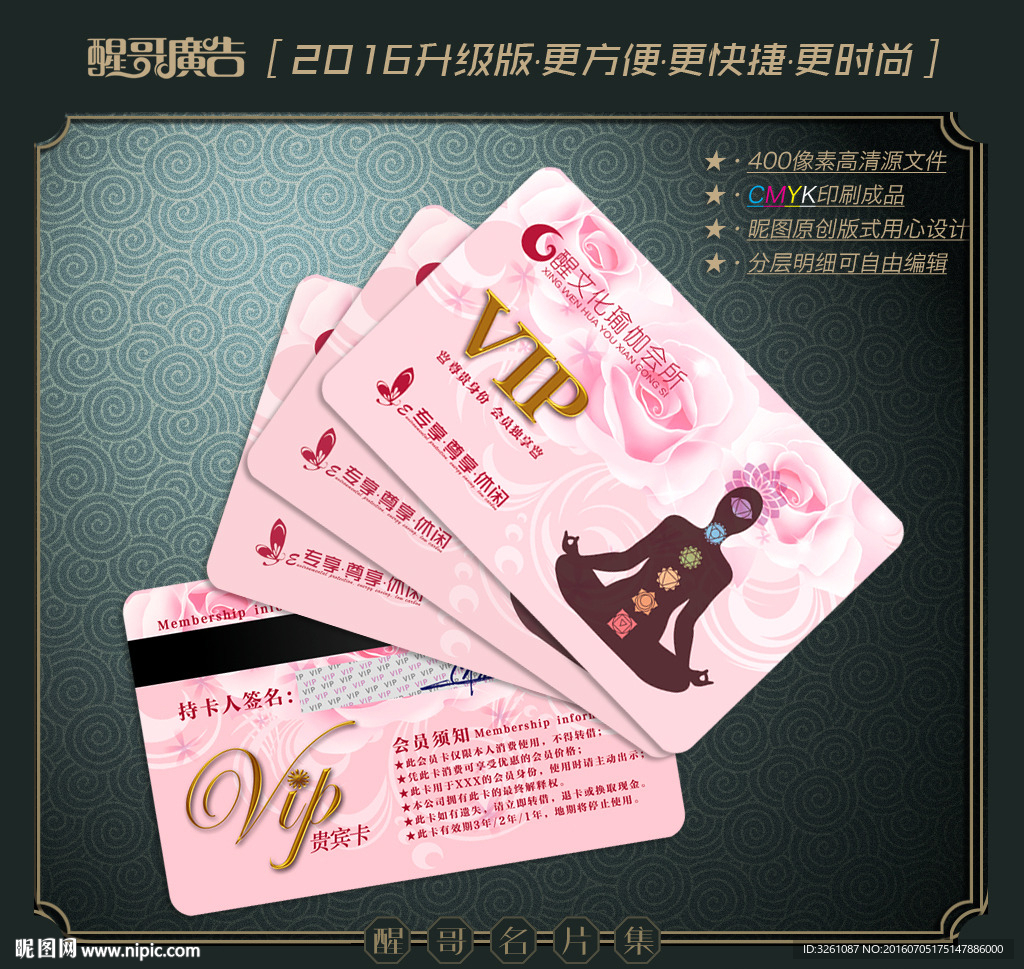 瑜伽会员卡