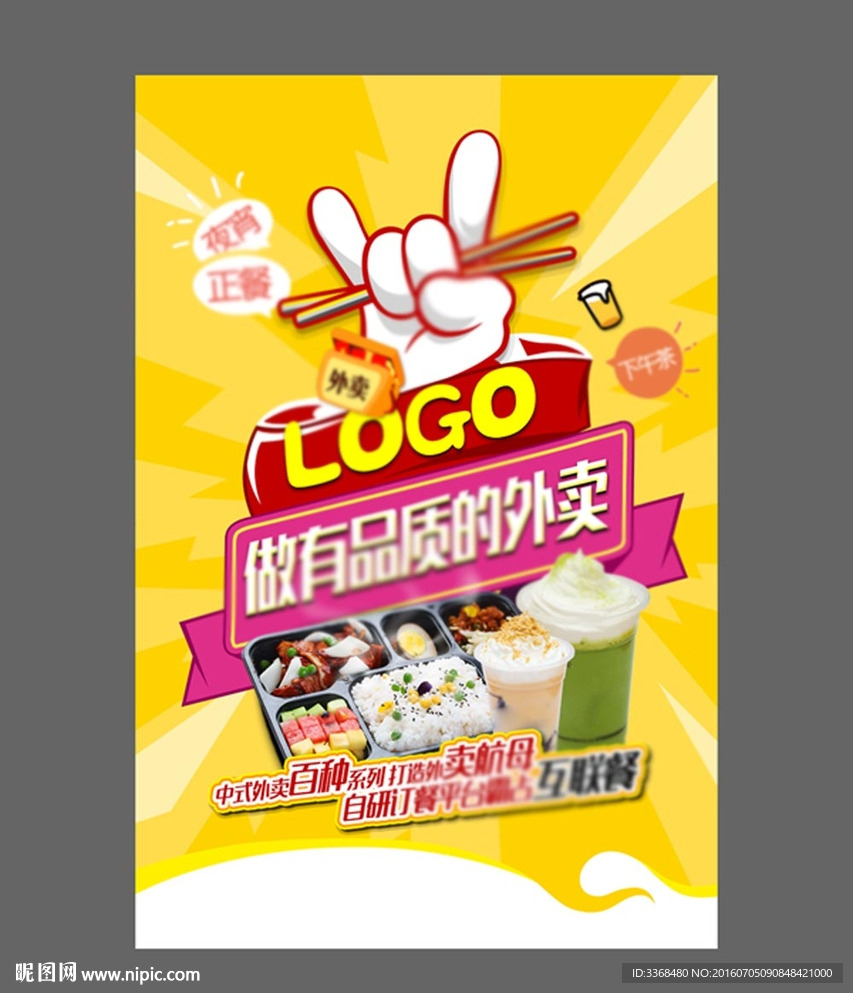 外卖海报设计