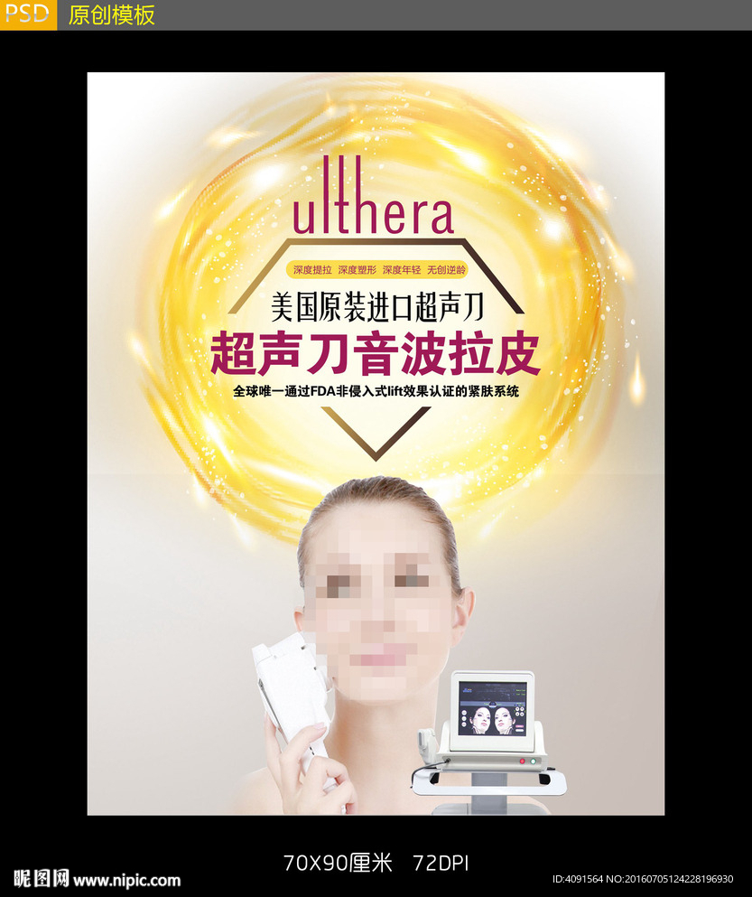 超声刀整形美容广告