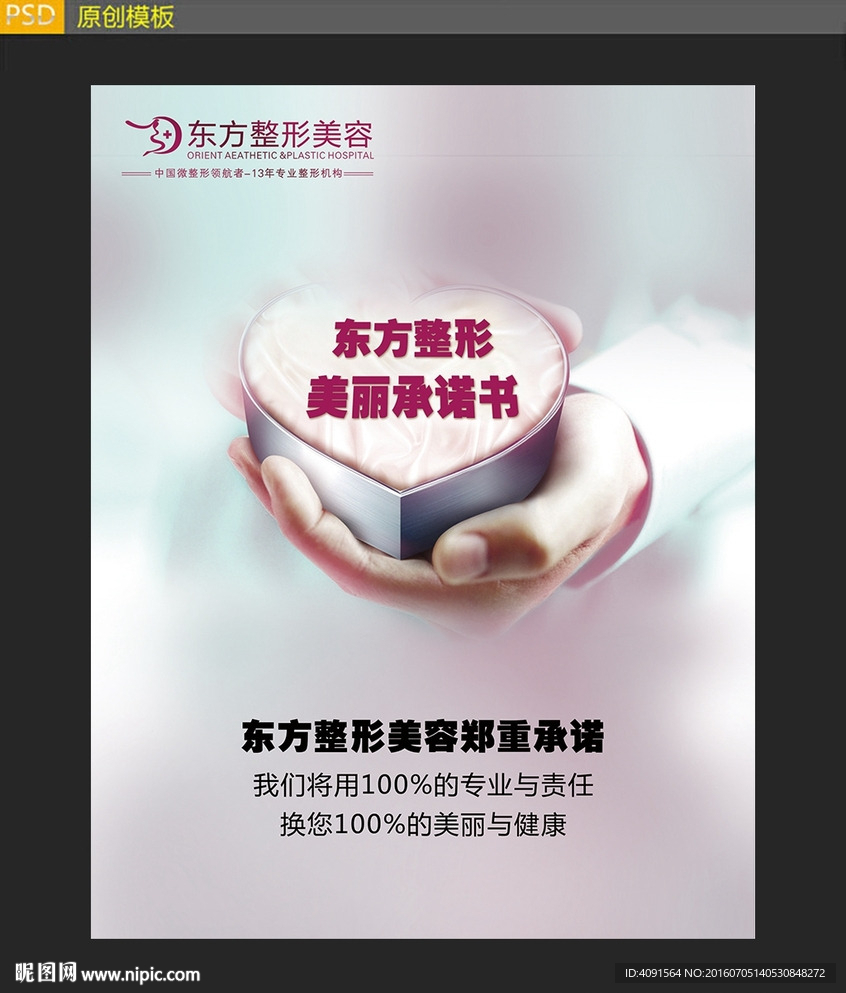 整形海报承诺海报
