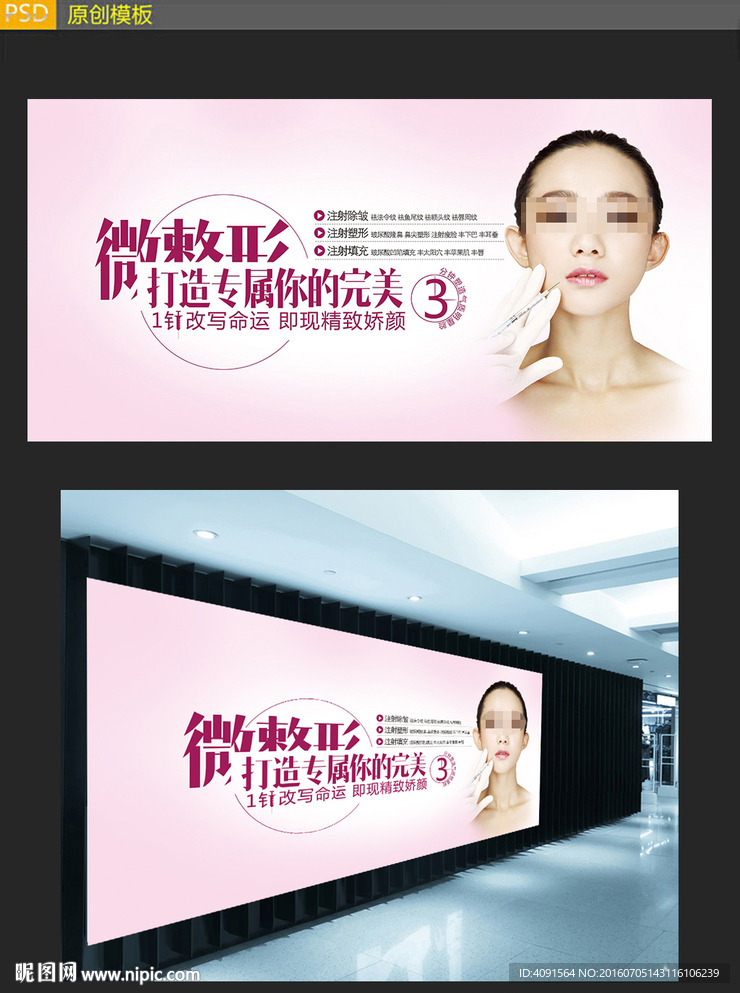 微整形海报素材