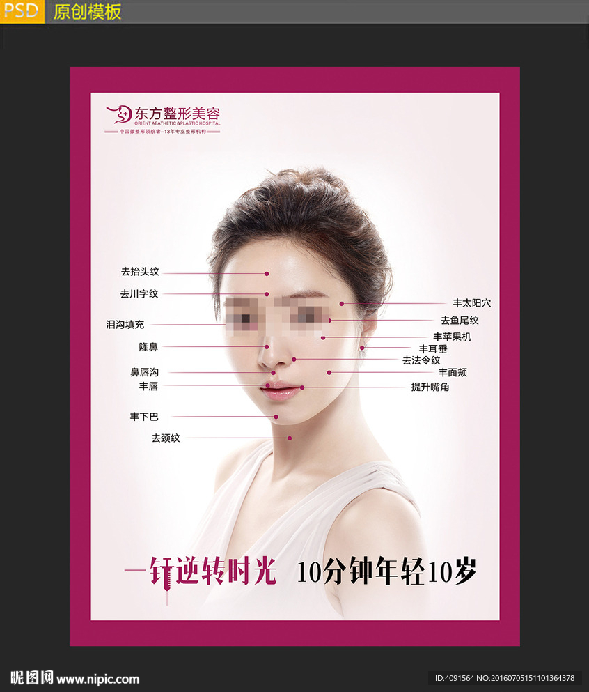 整形美容广告