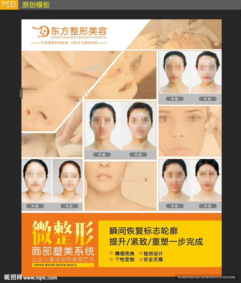 整形美容海报设计素材