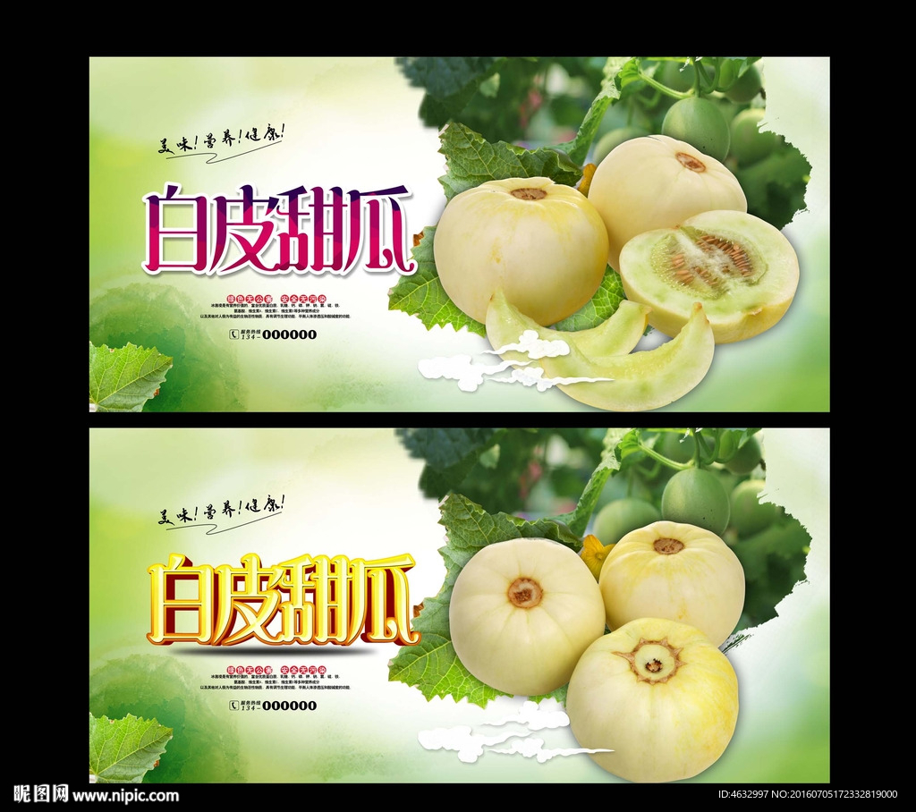 甜瓜