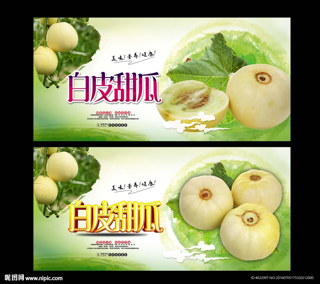 甜瓜