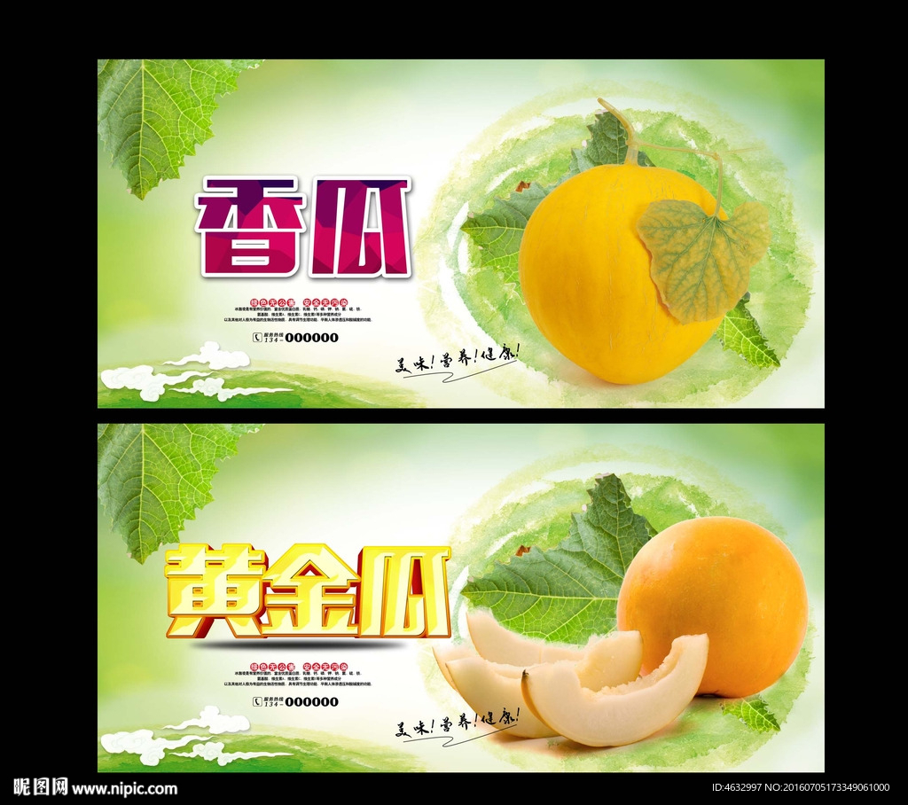 甜瓜 香瓜 黄金瓜