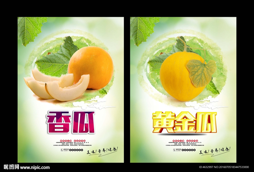 甜瓜