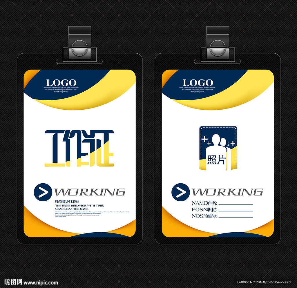 时尚简约风工作证