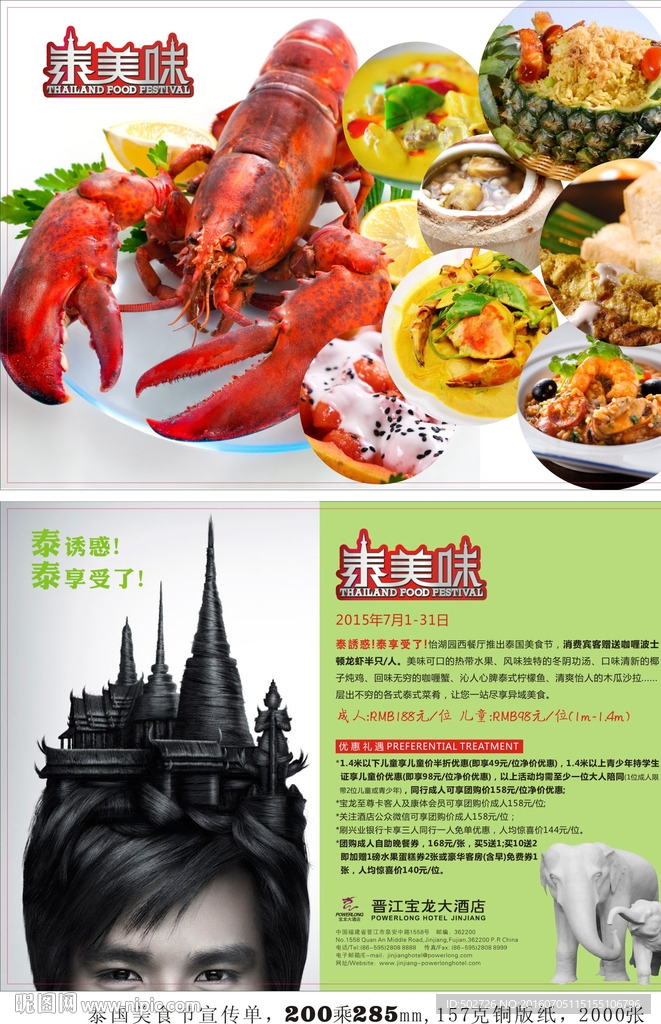 泰国美食节宣传单