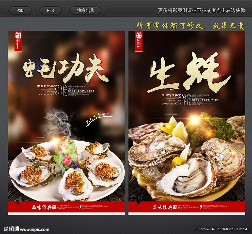 生蚝