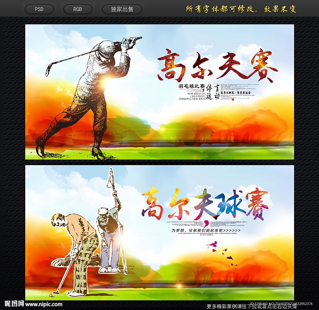 高尔夫