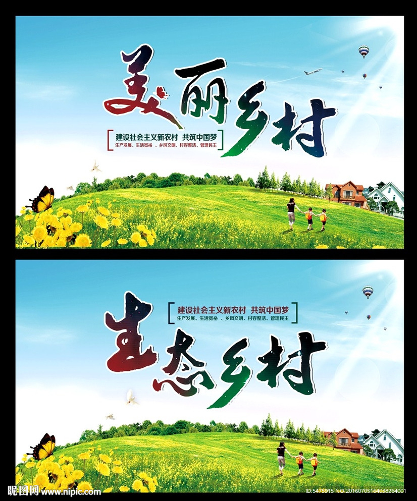 美丽乡村