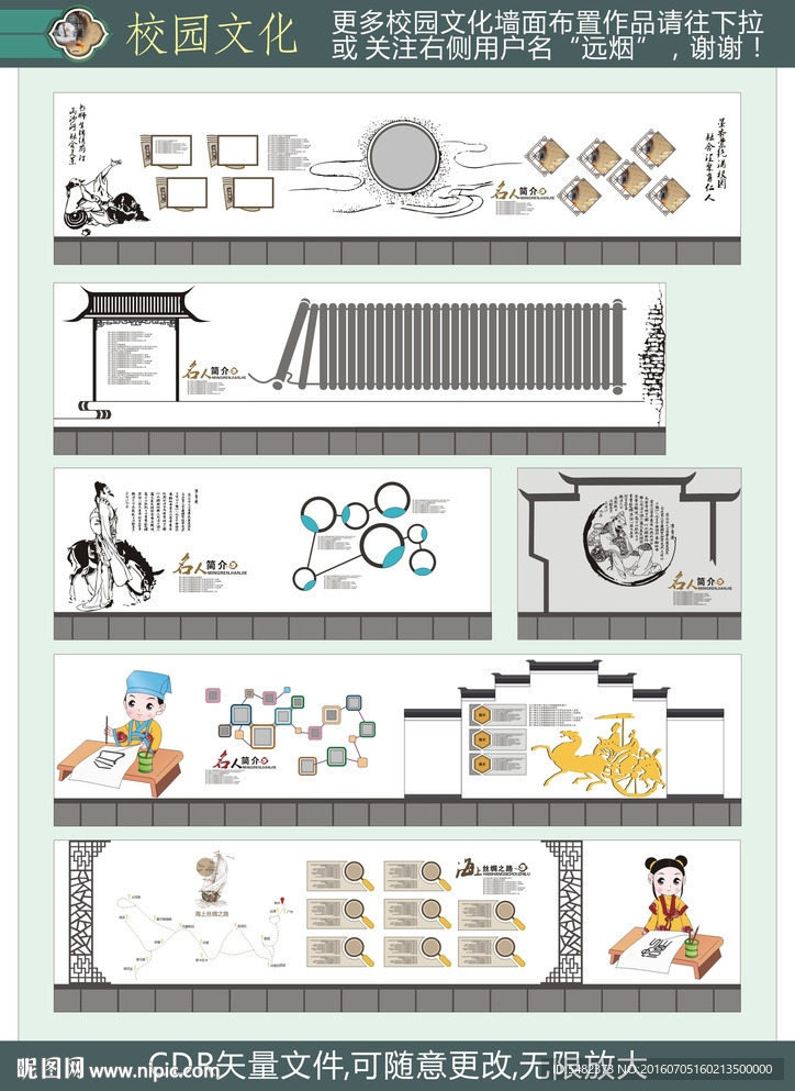 校园文化社区文化古典文化墙布置