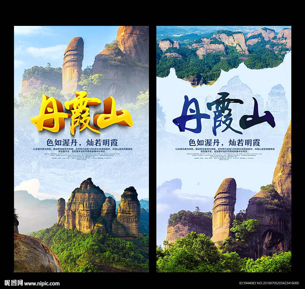 丹霞山