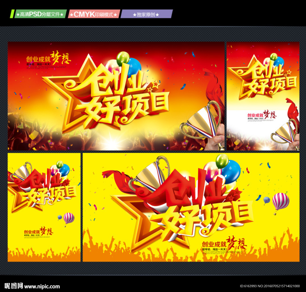 创业海报