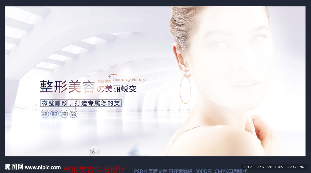 微整形海报