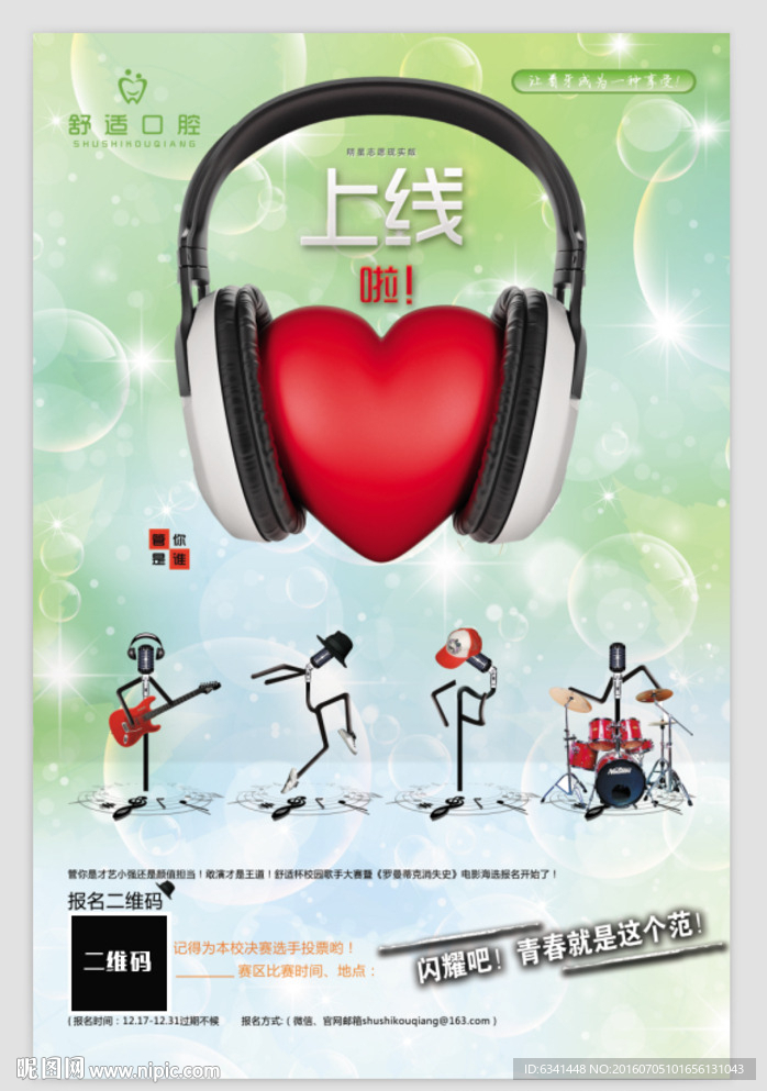 舒适口腔海报
