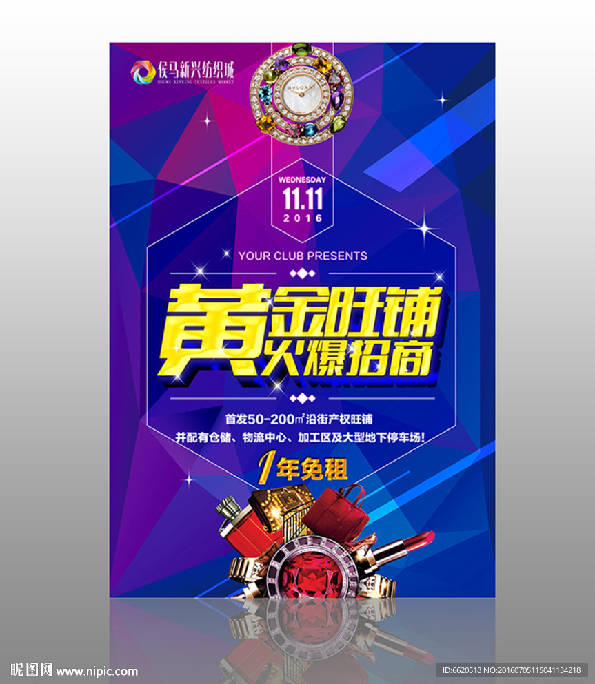 旺铺招租 火爆招商 时尚地产