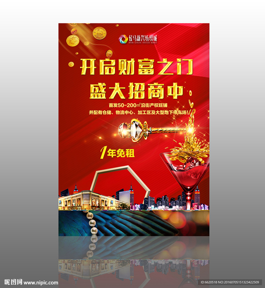 旺铺招租 商业地产 临街商服