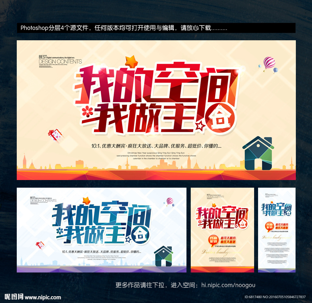 我的空间 我做主 家装
