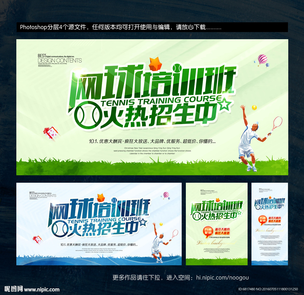 网球培训班