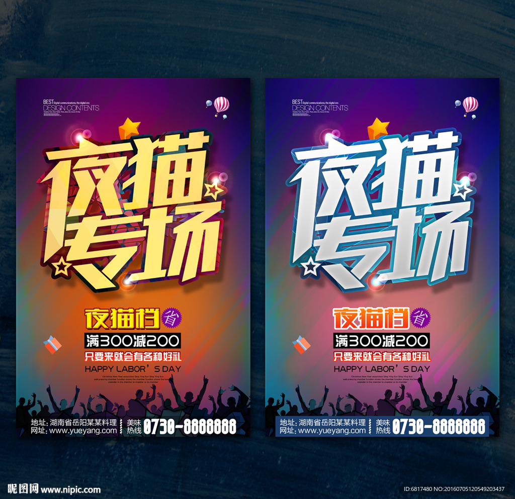KTV海报 夜猫专场