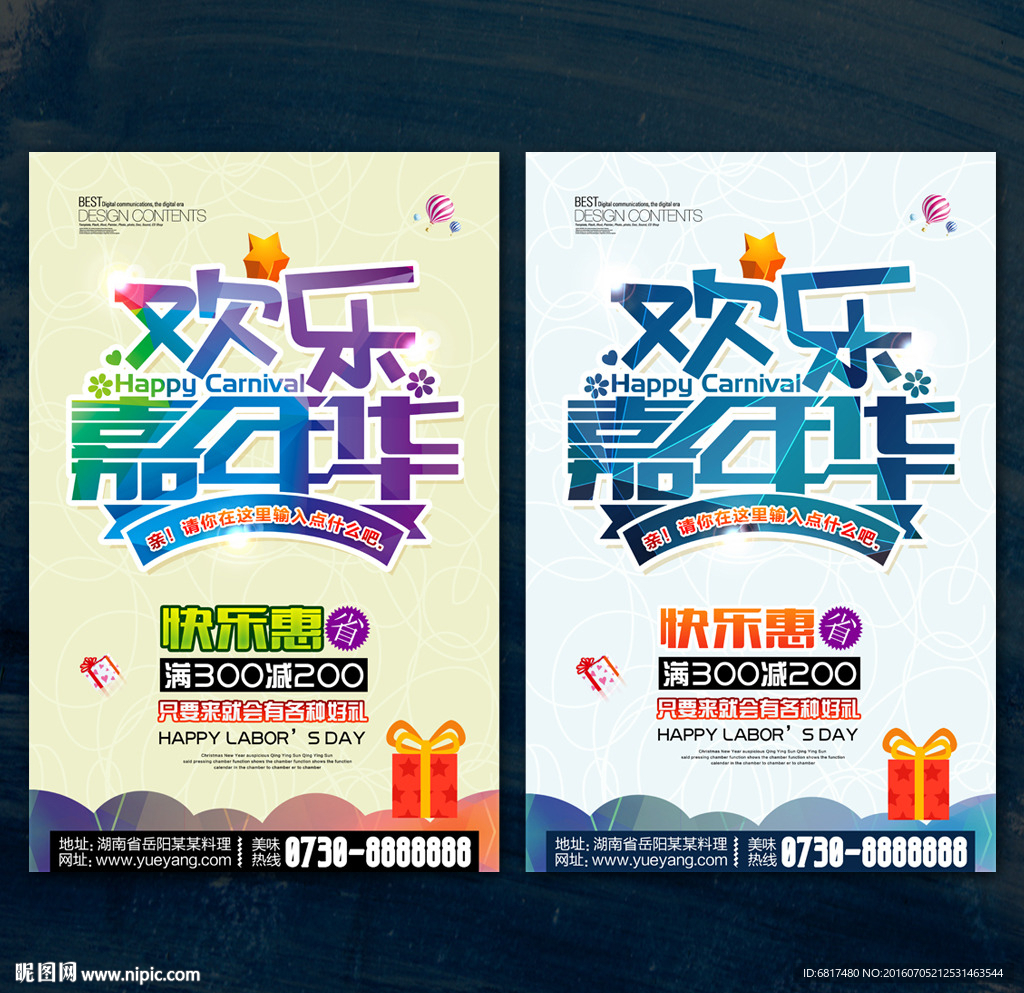 欢乐嘉年华