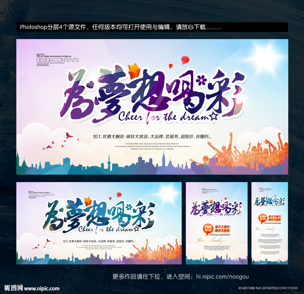 为梦想喝彩
